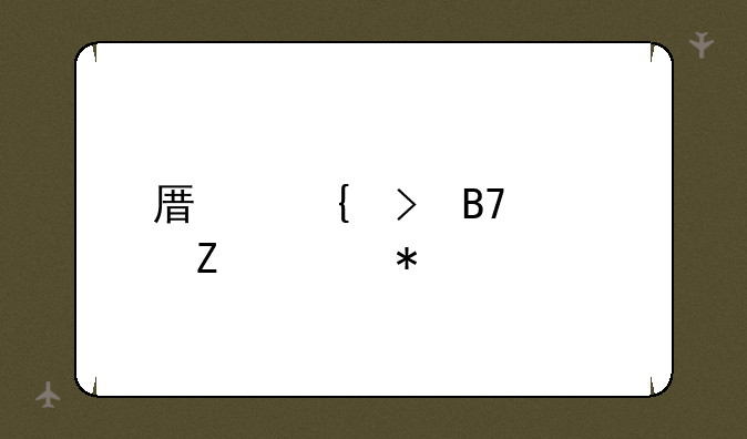 原神叶名山薰任务