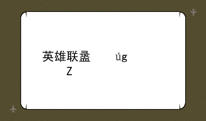 英雄联盟龙女符文