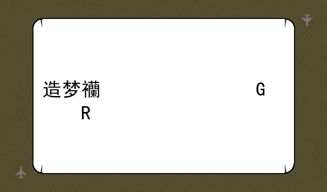 造梦西游紫金轻甲