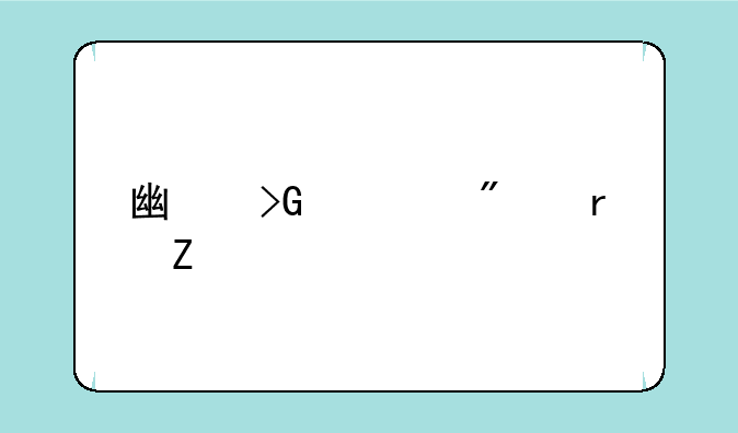 广发证券最新版