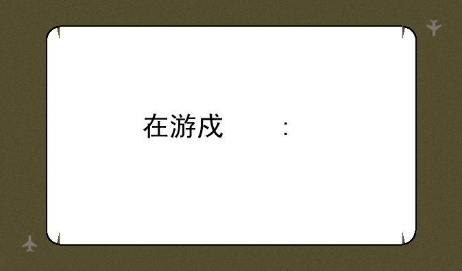 在游戏厅打鱼被抓会拘留多久