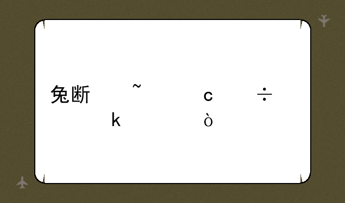 兔斯基还能火多久？