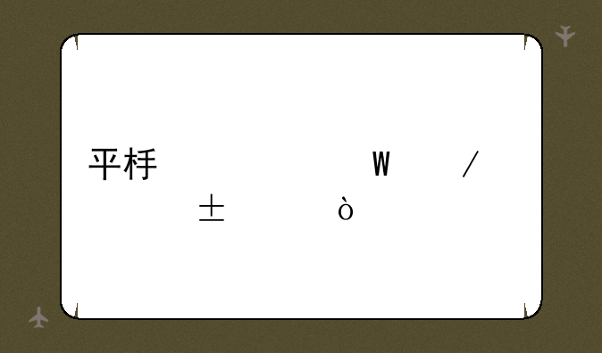 平板如何下载roblox？