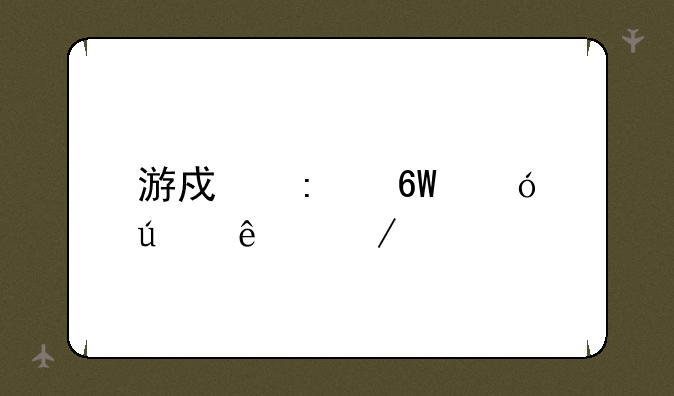 游戏厅捕鱼达人下载