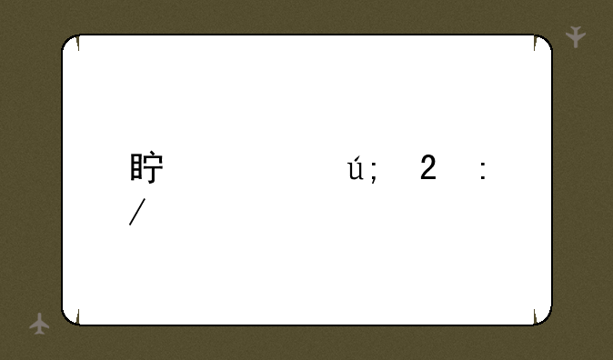 真假美猴王剧情攻略