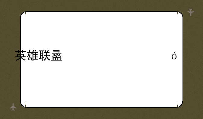 英雄联盟代练价格表