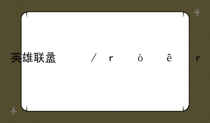 英雄联盟之最强人机