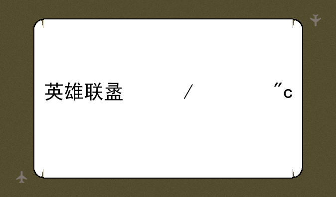 英雄联盟之观战系统