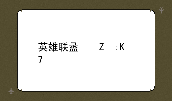 英雄联盟新排位系统