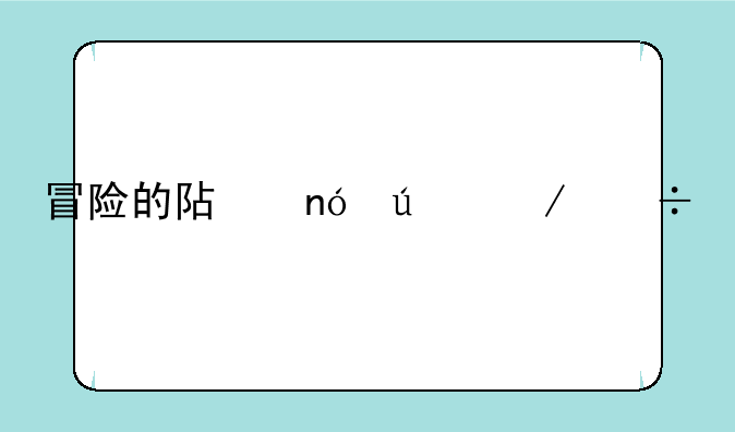 冒险的阿曼达下载手机版