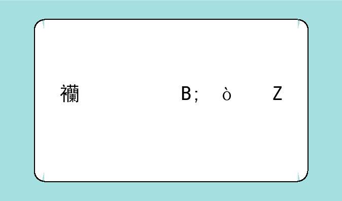西游记后传新剪辑在哪看