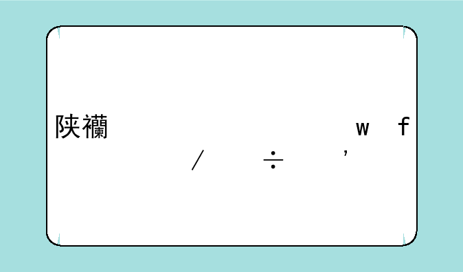 陕西养老保险app下载安装