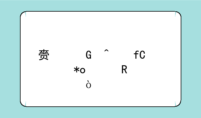 赏金无限火力破甲流出装？