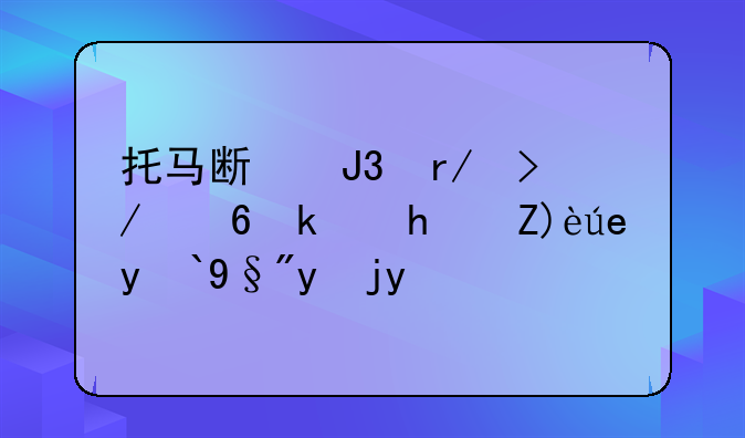 托马斯和朋友小游戏解锁所有物品