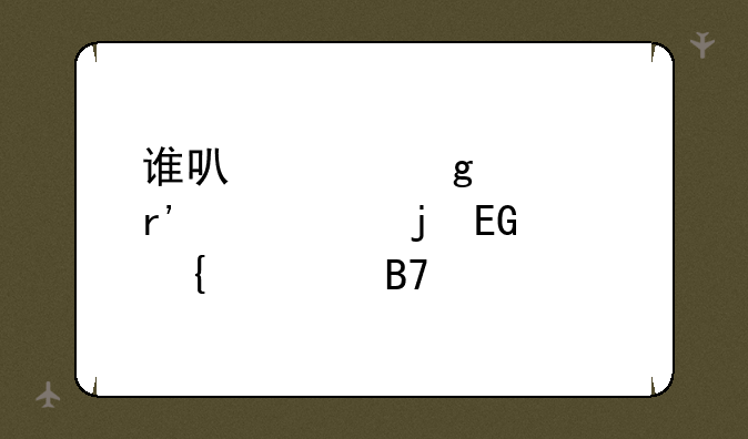 谁可以帮忙起个有个性的QQ飞车名字