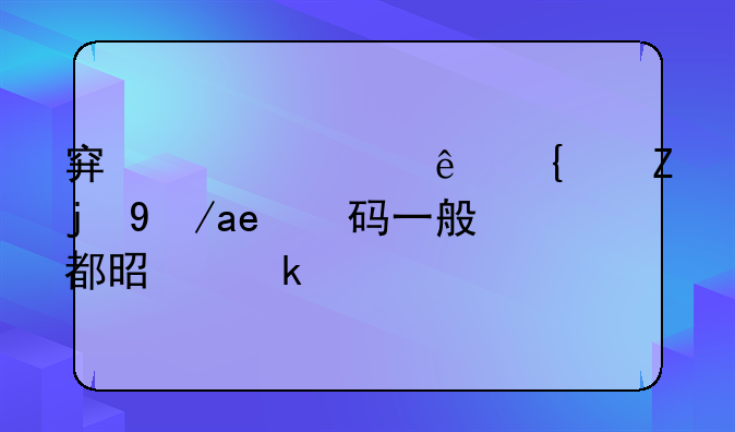 穿越火线经验房密码一般都是多少？
