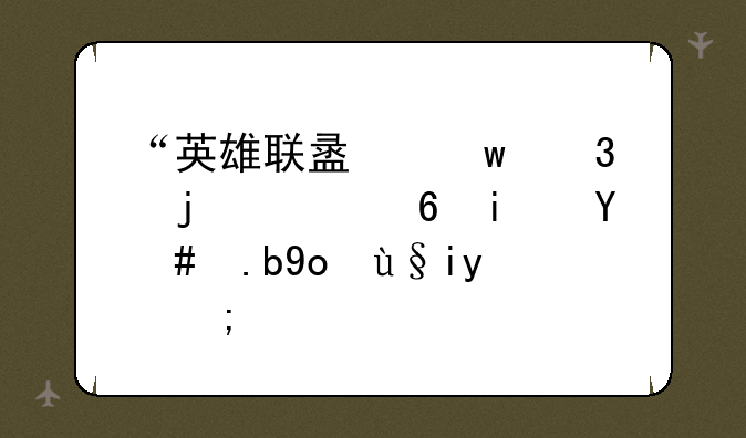 “英雄联盟”里的头像是怎么得来的？