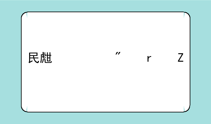 民生证券最新版手机APP怎么充值账户资金呢？