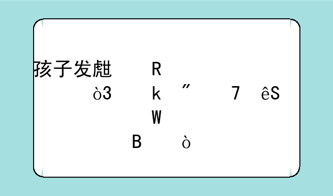 孩子发生男女关系，做父母应该如何正确处理？
