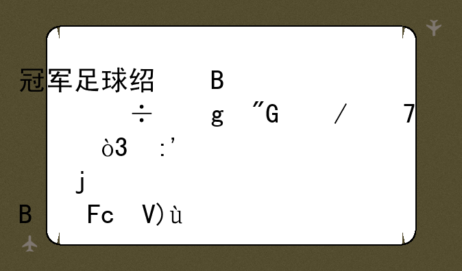 冠军足球经理2006谁能给我介绍几个，厉害点的球员啊~~妖人啊？
