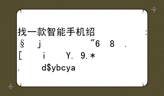 找一款智能手机经常玩的游戏。就是一个人向前冲左右控制这样还可以吃金币什么的