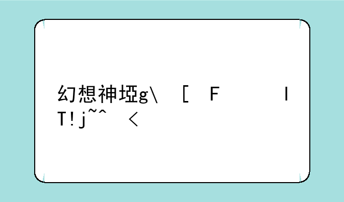 幻想神域下载-《幻想神域》