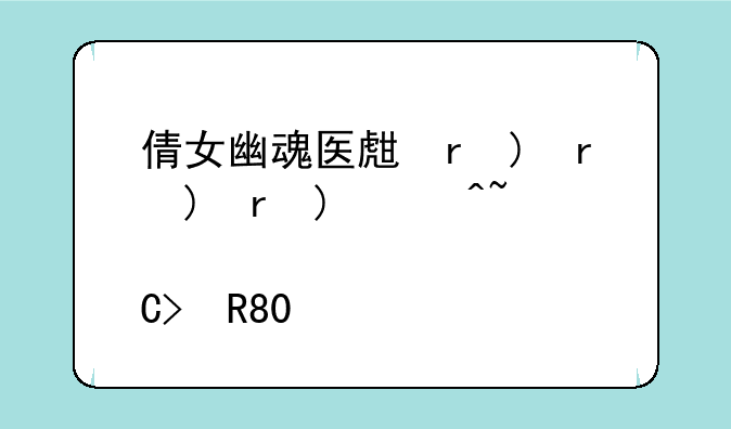 倩女幽魂医生加点--倩女幽魂手游医生加点