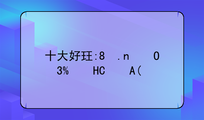十大好玩的单机游戏——好玩儿单机游戏